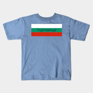 Targovishte City in Bulgarian Flag Kids T-Shirt